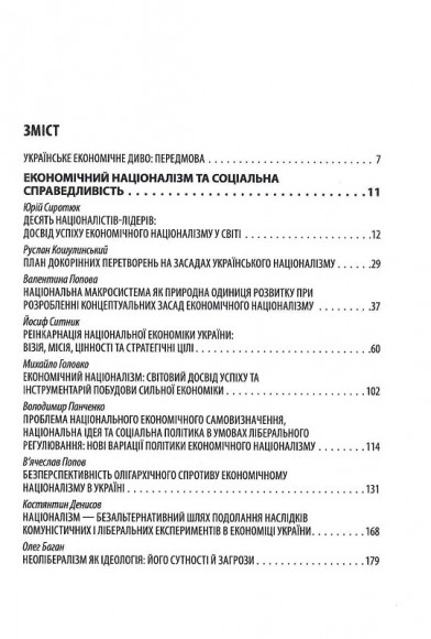 Економічний націоналізм та соціальна справедливість. VI Бандерівські читання Економічний націоналізм та соціальна справедливість. VI Бандерівські читання