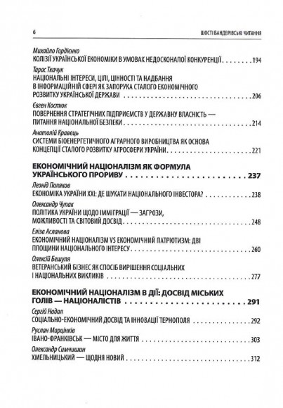 Економічний націоналізм та соціальна справедливість. VI Бандерівські читання Економічний націоналізм та соціальна справедливість. VI Бандерівські читання