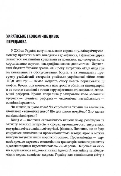 Економічний націоналізм та соціальна справедливість. VI Бандерівські читання Економічний націоналізм та соціальна справедливість. VI Бандерівські читання