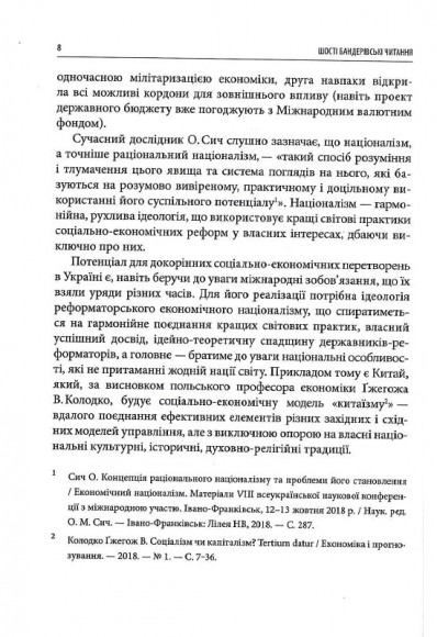 Економічний націоналізм та соціальна справедливість. VI Бандерівські читання Економічний націоналізм та соціальна справедливість. VI Бандерівські читання
