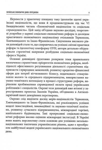 Економічний націоналізм та соціальна справедливість. VI Бандерівські читання Економічний націоналізм та соціальна справедливість. VI Бандерівські читання