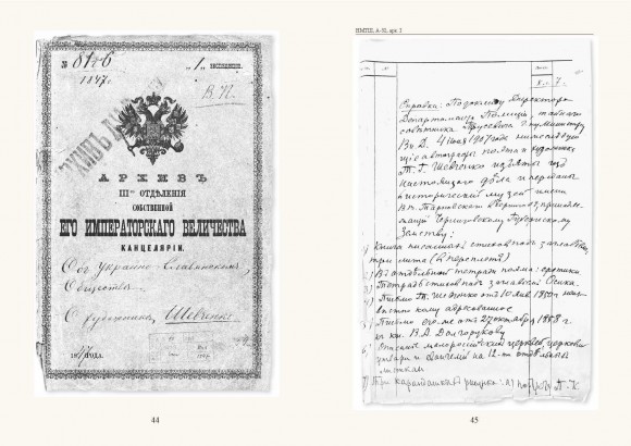 Слідчо-наглядові справи Тараса Шевченка. Факсиміле (комплект із 2 книг) Слідчо-наглядові справи Тараса Шевченка. Факсиміле (комплект із 2 книг)