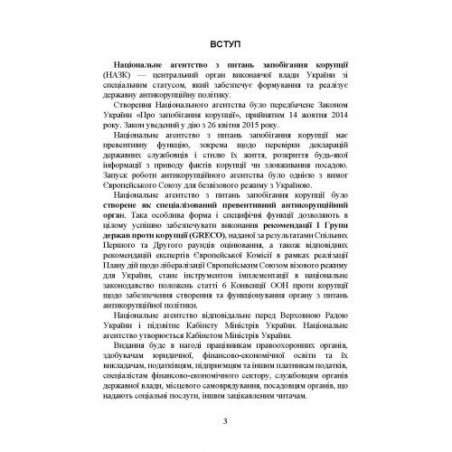 Національне агенство з питань запобігання корупції (НАЗК). Історія створення, основні завдання та компетенція, особливості діяльності під час воєнного стану, нормативно-правова основа діяльності Національне агенство з питань запобігання корупції (НАЗК). Історія створення, основні завдання та компетенція, особливості діяльності під час воєнного стану, нормативно-правова основа діяльності