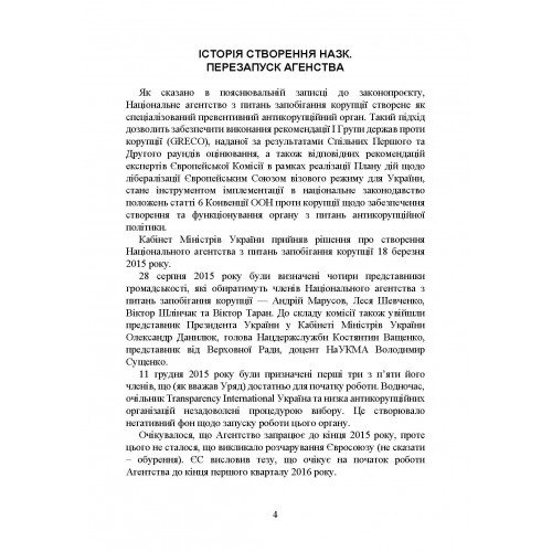 Національне агенство з питань запобігання корупції (НАЗК). Історія створення, основні завдання та компетенція, особливості діяльності під час воєнного стану, нормативно-правова основа діяльності Національне агенство з питань запобігання корупції (НАЗК). Історія створення, основні завдання та компетенція, особливості діяльності під час воєнного стану, нормативно-правова основа діяльності