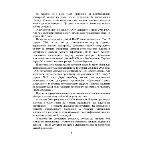 Національне агенство з питань запобігання корупції (НАЗК). Історія створення, основні завдання та компетенція, особливості діяльності під час воєнного стану, нормативно-правова основа діяльності Національне агенство з питань запобігання корупції (НАЗК). Історія створення, основні завдання та компетенція, особливості діяльності під час воєнного стану, нормативно-правова основа діяльності