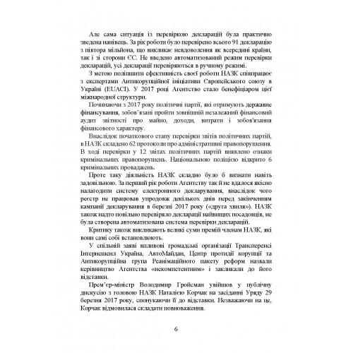 Національне агенство з питань запобігання корупції (НАЗК). Історія створення, основні завдання та компетенція, особливості діяльності під час воєнного стану, нормативно-правова основа діяльності Національне агенство з питань запобігання корупції (НАЗК). Історія створення, основні завдання та компетенція, особливості діяльності під час воєнного стану, нормативно-правова основа діяльності