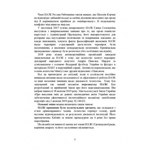 Національне агенство з питань запобігання корупції (НАЗК). Історія створення, основні завдання та компетенція, особливості діяльності під час воєнного стану, нормативно-правова основа діяльності Національне агенство з питань запобігання корупції (НАЗК). Історія створення, основні завдання та компетенція, особливості діяльності під час воєнного стану, нормативно-правова основа діяльності