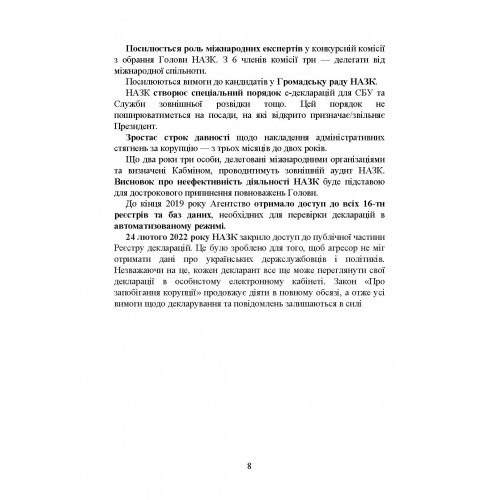 Національне агенство з питань запобігання корупції (НАЗК). Історія створення, основні завдання та компетенція, особливості діяльності під час воєнного стану, нормативно-правова основа діяльності Національне агенство з питань запобігання корупції (НАЗК). Історія створення, основні завдання та компетенція, особливості діяльності під час воєнного стану, нормативно-правова основа діяльності
