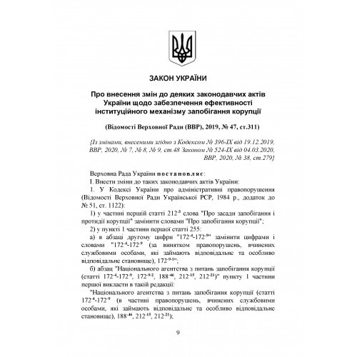 Національне агенство з питань запобігання корупції (НАЗК). Історія створення, основні завдання та компетенція, особливості діяльності під час воєнного стану, нормативно-правова основа діяльності Національне агенство з питань запобігання корупції (НАЗК). Історія створення, основні завдання та компетенція, особливості діяльності під час воєнного стану, нормативно-правова основа діяльності