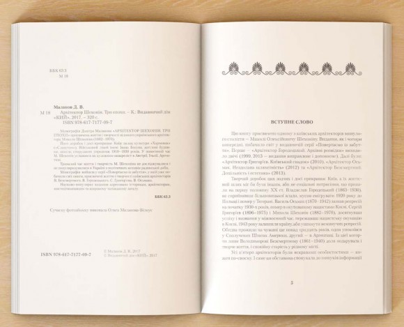 Архітектор Шехонін. Три епохи