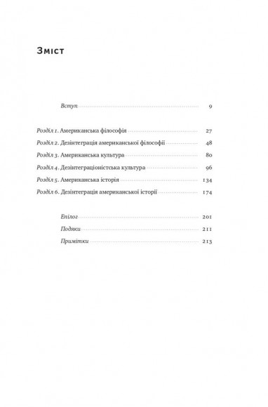 Як зруйнувати Америку за три прості кроки