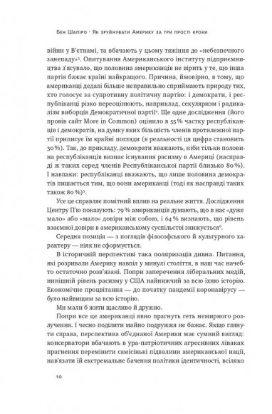 Як зруйнувати Америку за три прості кроки