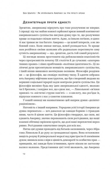 Як зруйнувати Америку за три прості кроки