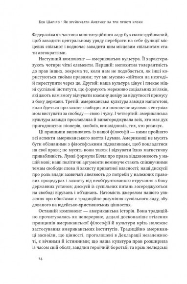 Як зруйнувати Америку за три прості кроки