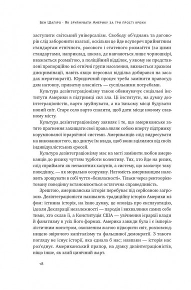 Як зруйнувати Америку за три прості кроки