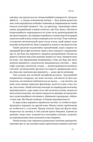Як зруйнувати Америку за три прості кроки