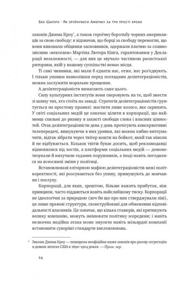 Як зруйнувати Америку за три прості кроки