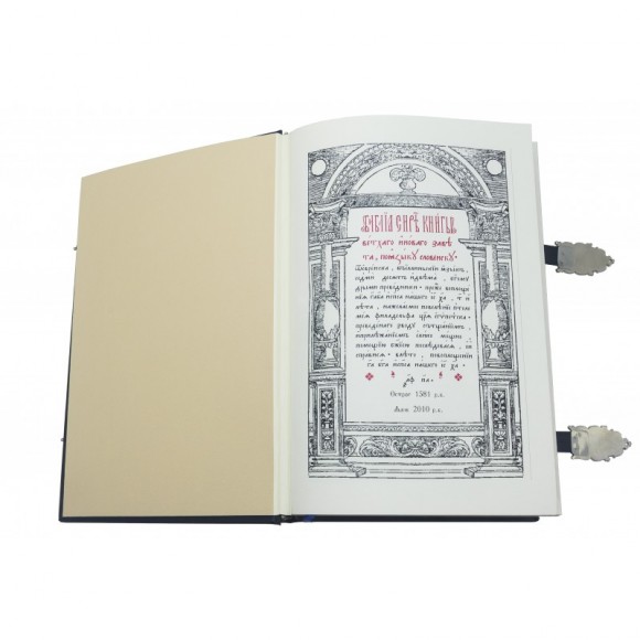 Острозька Біблія