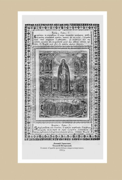 "Скарбниця потребна й пожиточна". Українські монастирські літописи, житія, повчання ченцям, чуда та інше