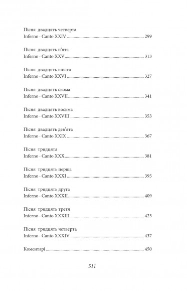 Божественна комедія. Пекло. La Divina Commedia. Inferno Божественна комедія. Пекло. La Divina Commedia. Inferno