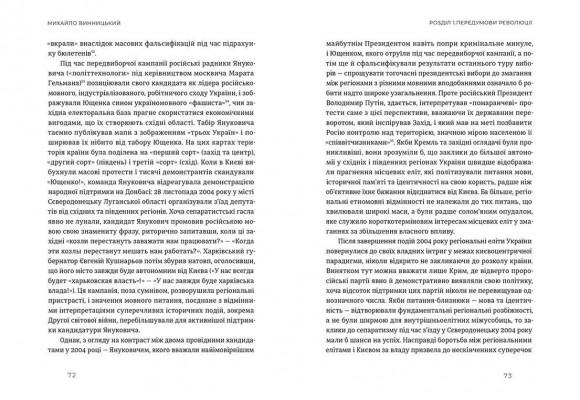 Український Майдан, російська війна. Хроніка та аналіз Революції Гідності Український Майдан, російська війна. Хроніка та аналіз Революції Гідності