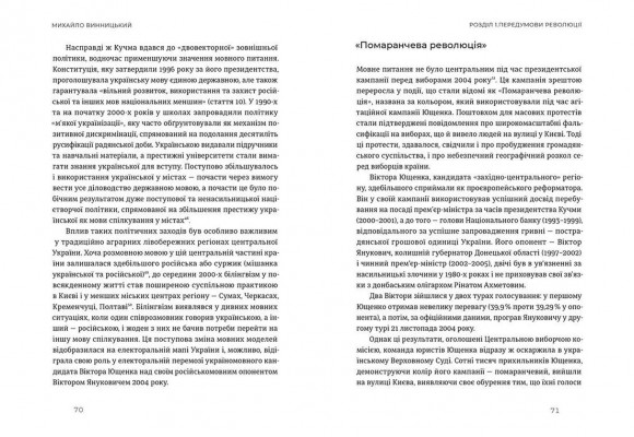 Український Майдан, російська війна. Хроніка та аналіз Революції Гідності Український Майдан, російська війна. Хроніка та аналіз Революції Гідності
