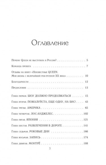 Неизвестные QUEEN. Моя жизнь с величайшей рок-группой XX века Неизвестные QUEEN. Моя жизнь с величайшей рок-группой XX века