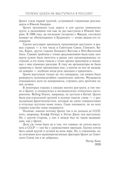 Неизвестные QUEEN. Моя жизнь с величайшей рок-группой XX века Неизвестные QUEEN. Моя жизнь с величайшей рок-группой XX века