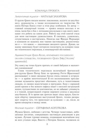 Неизвестные QUEEN. Моя жизнь с величайшей рок-группой XX века Неизвестные QUEEN. Моя жизнь с величайшей рок-группой XX века