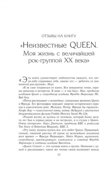 Неизвестные QUEEN. Моя жизнь с величайшей рок-группой XX века Неизвестные QUEEN. Моя жизнь с величайшей рок-группой XX века