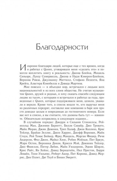 Неизвестные QUEEN. Моя жизнь с величайшей рок-группой XX века Неизвестные QUEEN. Моя жизнь с величайшей рок-группой XX века