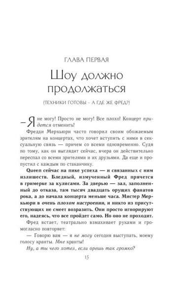 Неизвестные QUEEN. Моя жизнь с величайшей рок-группой XX века Неизвестные QUEEN. Моя жизнь с величайшей рок-группой XX века