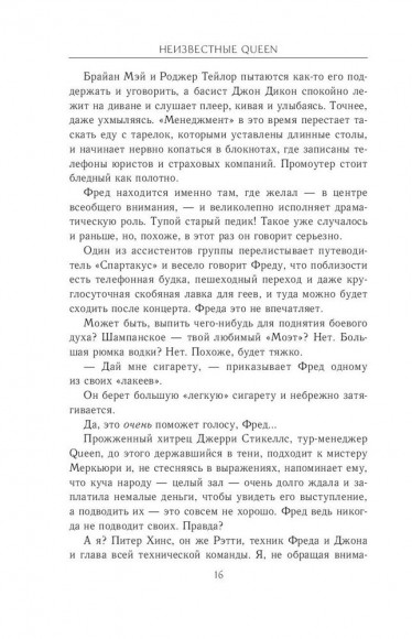 Неизвестные QUEEN. Моя жизнь с величайшей рок-группой XX века Неизвестные QUEEN. Моя жизнь с величайшей рок-группой XX века