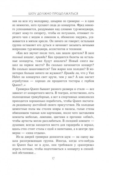 Неизвестные QUEEN. Моя жизнь с величайшей рок-группой XX века Неизвестные QUEEN. Моя жизнь с величайшей рок-группой XX века