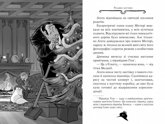 Агата Містері. Книга 14. Квест у Нью-Йорку Агата Містері. Книга 14. Квест у Нью-Йорку