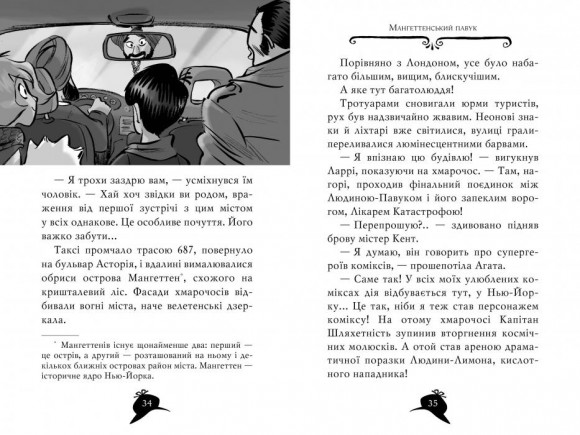 Агата Містері. Книга 14. Квест у Нью-Йорку Агата Містері. Книга 14. Квест у Нью-Йорку