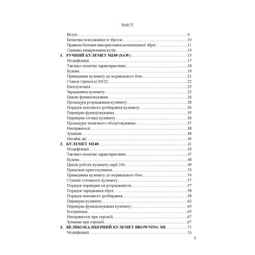 Застосування озброєння іноземного виробництва силами безпеки та оборони України. Інструкції з використання Застосування озброєння іноземного виробництва силами безпеки та оборони України. Інструкції з використання