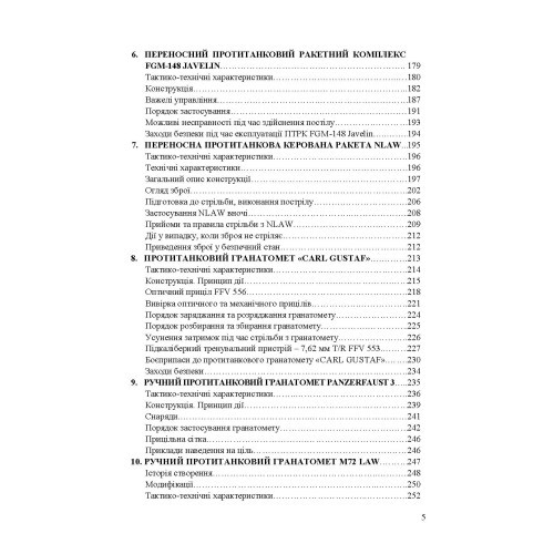 Застосування озброєння іноземного виробництва силами безпеки та оборони України. Інструкції з використання Застосування озброєння іноземного виробництва силами безпеки та оборони України. Інструкції з використання