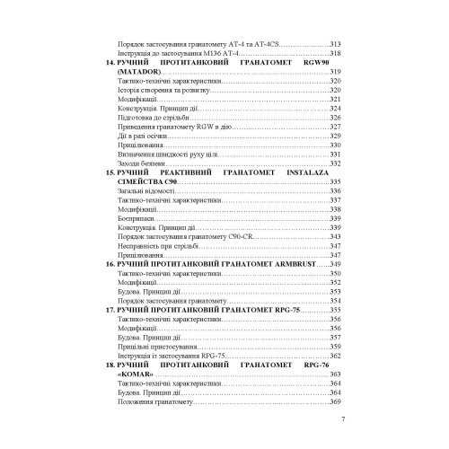 Застосування озброєння іноземного виробництва силами безпеки та оборони України. Інструкції з використання Застосування озброєння іноземного виробництва силами безпеки та оборони України. Інструкції з використання