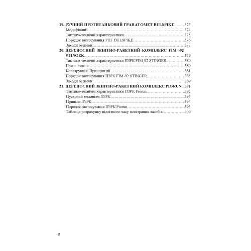 Застосування озброєння іноземного виробництва силами безпеки та оборони України. Інструкції з використання Застосування озброєння іноземного виробництва силами безпеки та оборони України. Інструкції з використання
