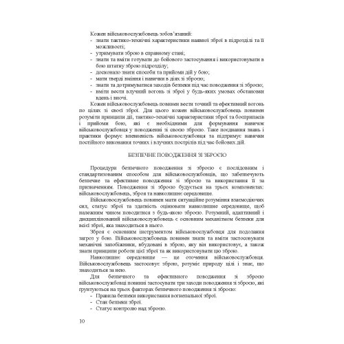 Застосування озброєння іноземного виробництва силами безпеки та оборони України. Інструкції з використання Застосування озброєння іноземного виробництва силами безпеки та оборони України. Інструкції з використання