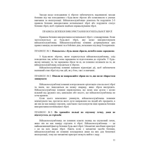Застосування озброєння іноземного виробництва силами безпеки та оборони України. Інструкції з використання Застосування озброєння іноземного виробництва силами безпеки та оборони України. Інструкції з використання