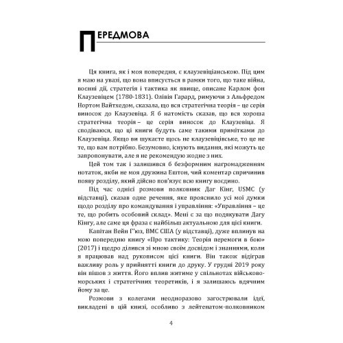 Військові операції: оперативне мистецтво та військові дисципліни Військові операції: оперативне мистецтво та військові дисципліни