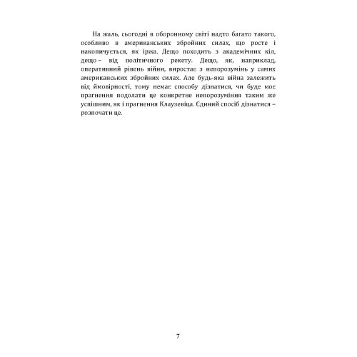Військові операції: оперативне мистецтво та військові дисципліни Військові операції: оперативне мистецтво та військові дисципліни