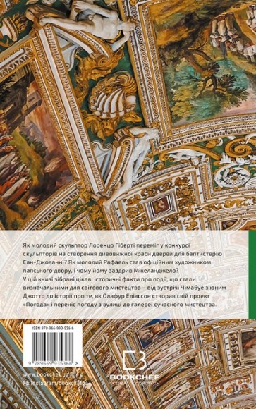 Ключові події в мистецтві Ключові події в мистецтві