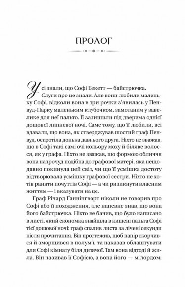 Пропозиція джентльмена (Бріджертони #3) Пропозиція джентльмена (Бріджертони #3)