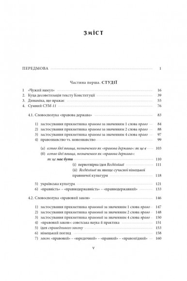 Щодо мови правничої: студії, зібране, словники, документи Щодо мови правничої: студії, зібране, словники, документи
