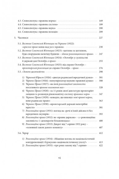 Щодо мови правничої: студії, зібране, словники, документи Щодо мови правничої: студії, зібране, словники, документи