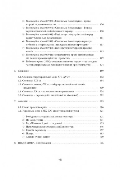 Щодо мови правничої: студії, зібране, словники, документи Щодо мови правничої: студії, зібране, словники, документи
