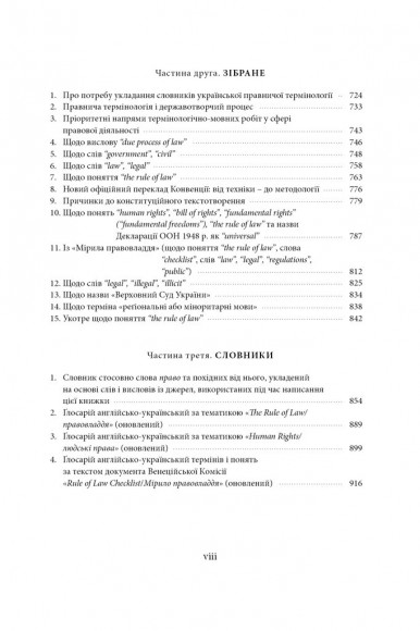 Щодо мови правничої: студії, зібране, словники, документи Щодо мови правничої: студії, зібране, словники, документи